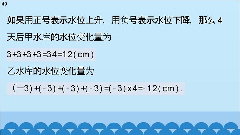 2.7 有理数的乘法法则 北师大版七年级数学上册课件05