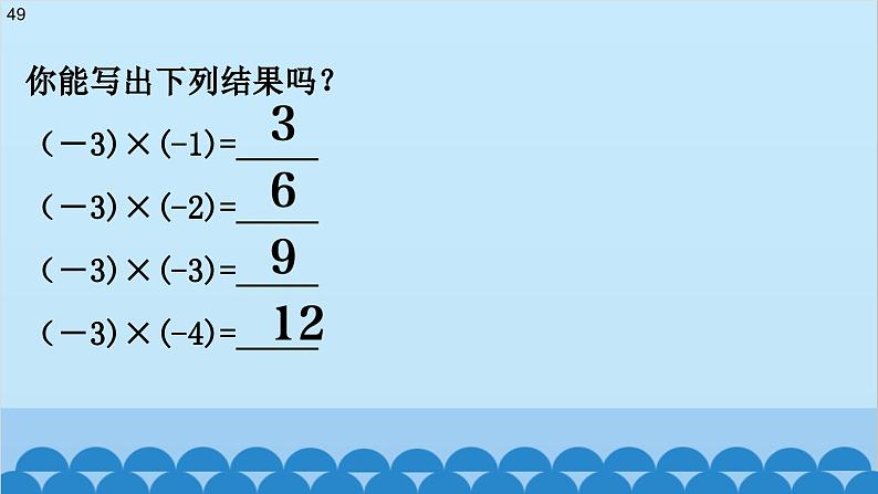 2.7 有理数的乘法法则 北师大版七年级数学上册课件07