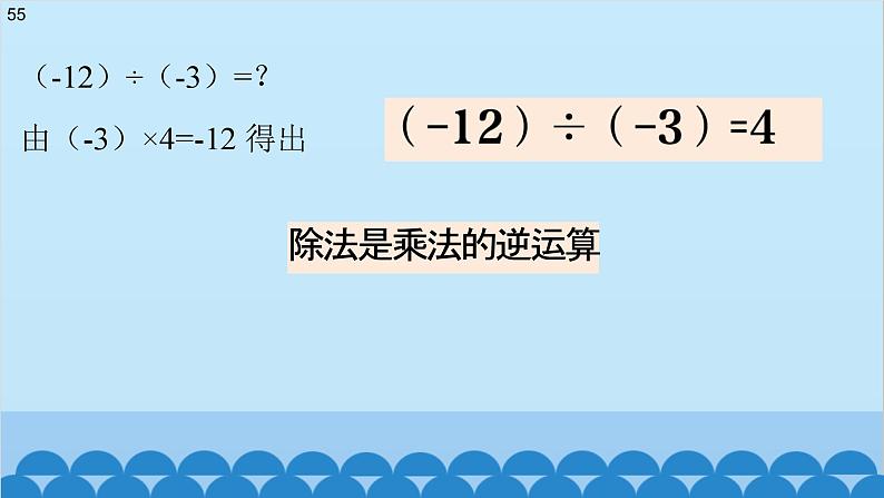 2.8 有理数的除法 北师大版七年级数学上册课件第3页