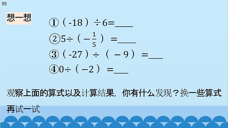 2.8 有理数的除法 北师大版七年级数学上册课件第4页