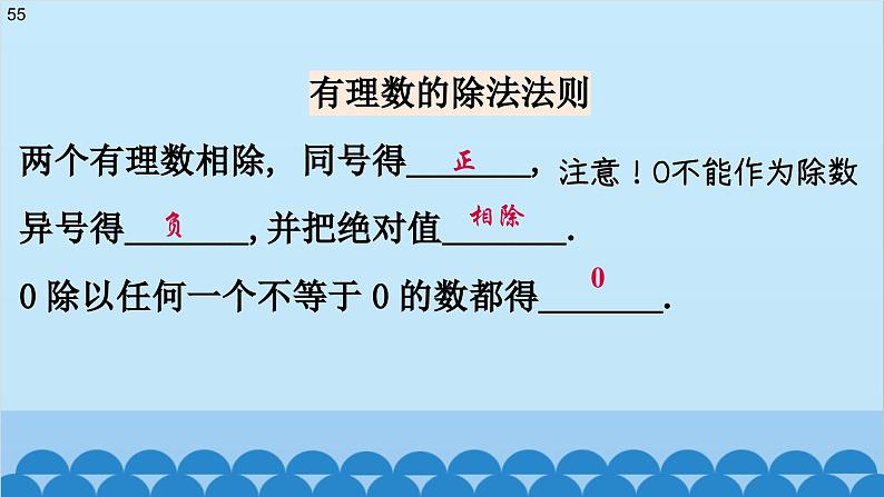 2.8 有理数的除法 北师大版七年级数学上册课件第5页