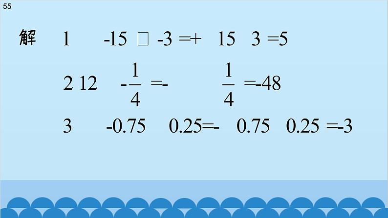 2.8 有理数的除法 北师大版七年级数学上册课件第7页