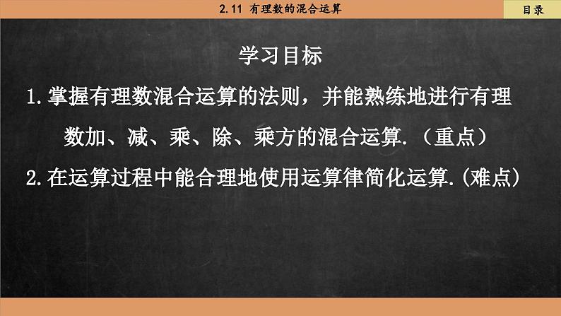 2.11 有理数的混合运算 北师大版七年级数学上册课件02