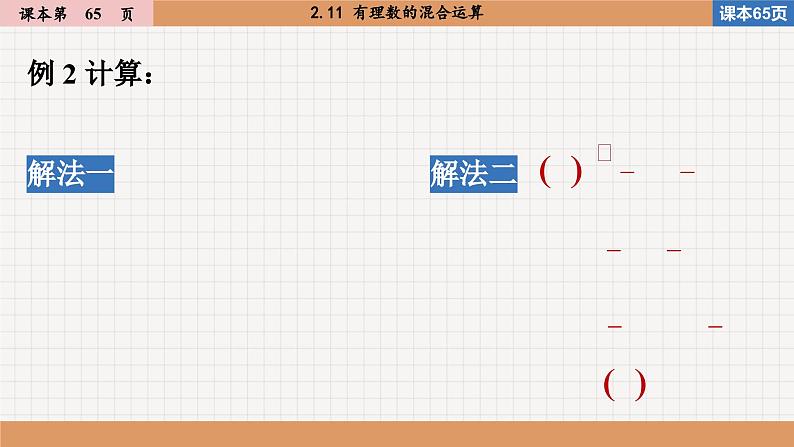 2.11 有理数的混合运算 北师大版七年级数学上册课件06