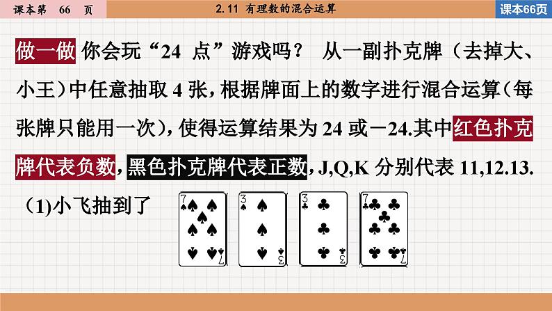 2.11 有理数的混合运算 北师大版七年级数学上册课件07