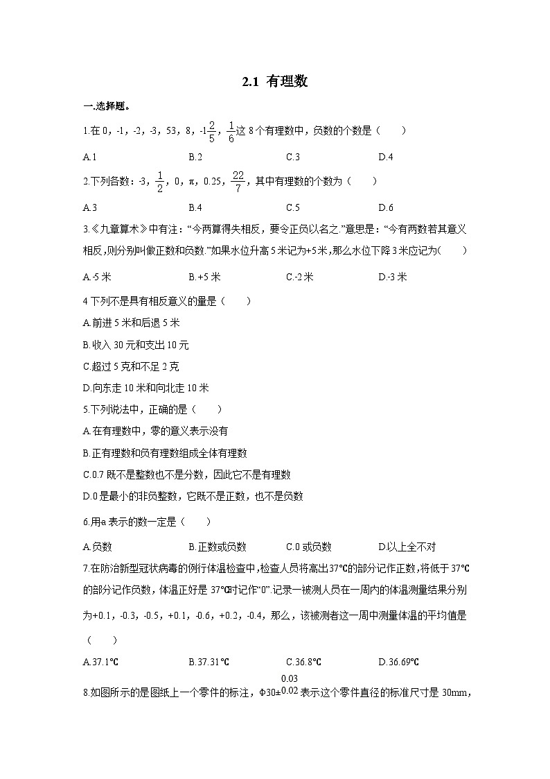 2.1 有理数 北师大版数学七年级上册同步作业(含答案)第1页