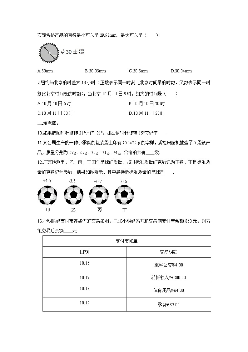 2.1 有理数 北师大版数学七年级上册同步作业(含答案)第2页