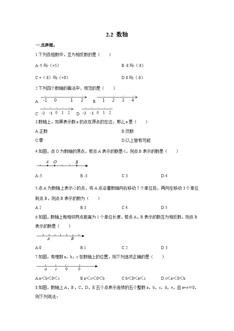 2.2 数轴 北师大版数学七年级上册同步作业(含答案)01