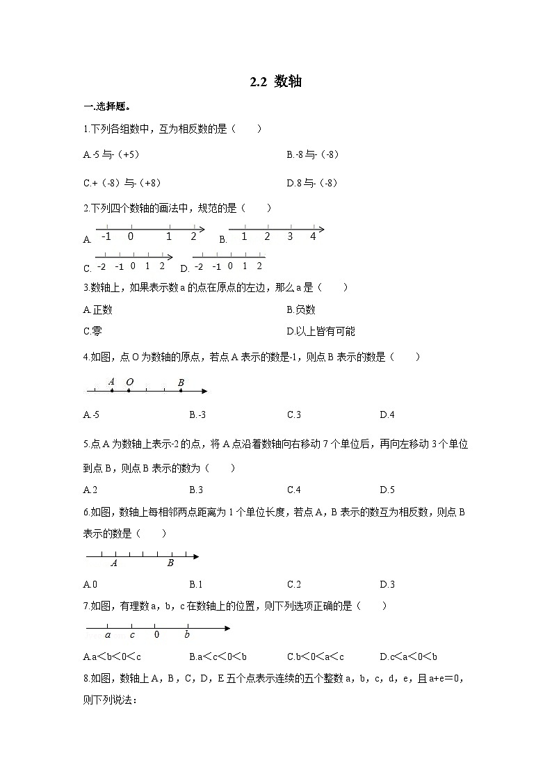 2.2 数轴 北师大版数学七年级上册同步作业(含答案)第1页