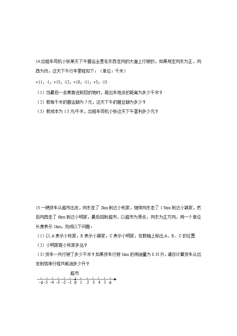 2.2 数轴 北师大版数学七年级上册同步作业(含答案)第3页