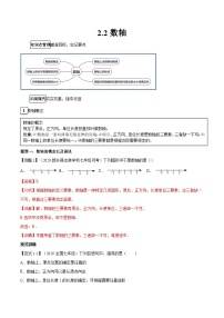 初中数学北师大版七年级上册2.2 数轴达标测试