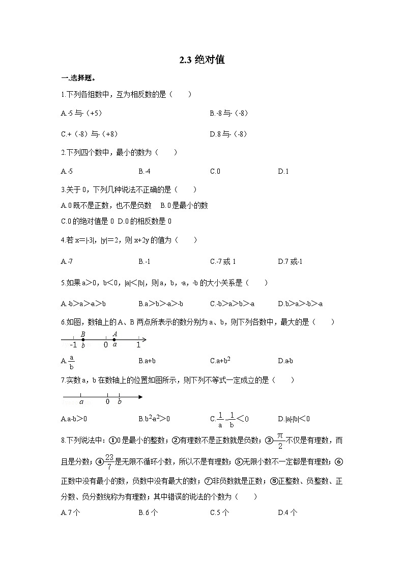 2.3 绝对值 北师大版数学七年级上册同步作业(含答案)01