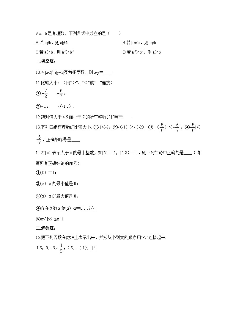 2.3 绝对值 北师大版数学七年级上册同步作业(含答案)02