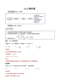 数学2.3 绝对值综合训练题