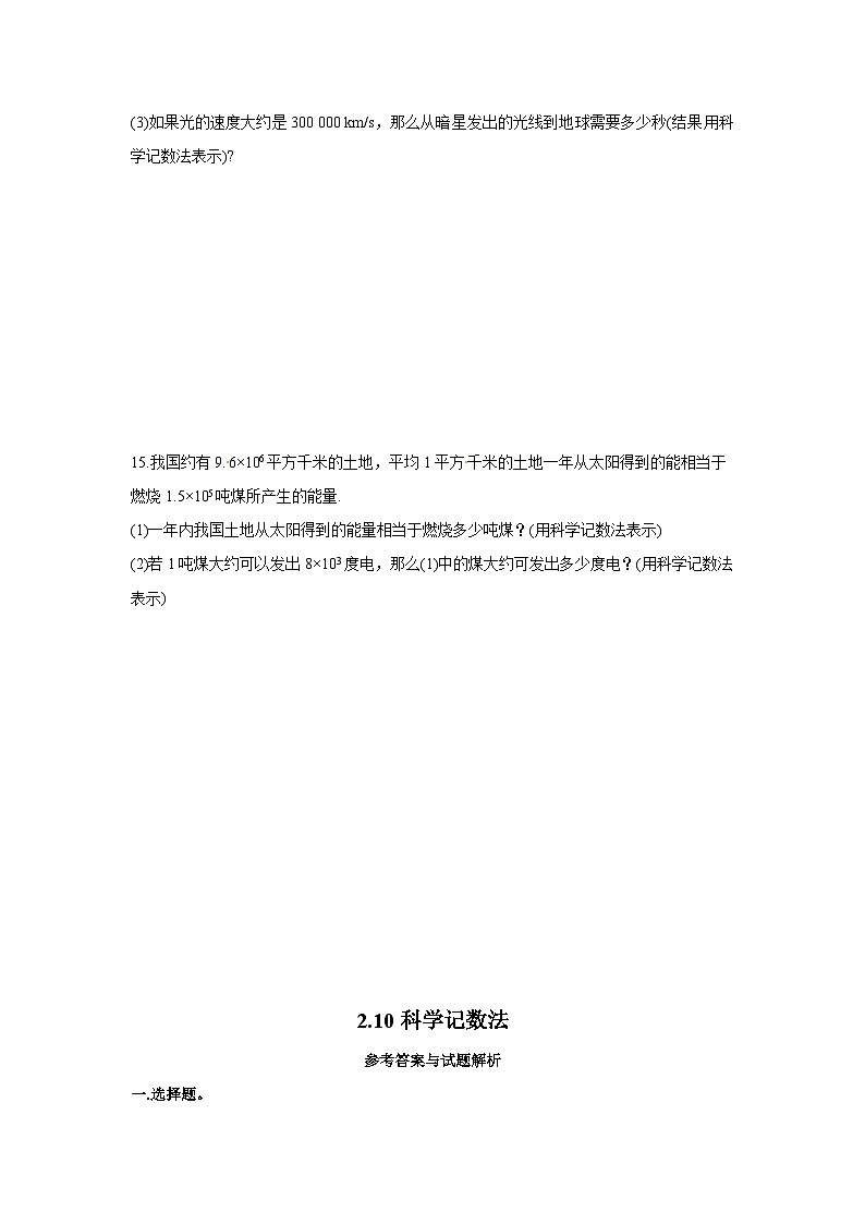 2.10 科学记数法 北师大版数学七年级上册同步作业(含答案)第3页