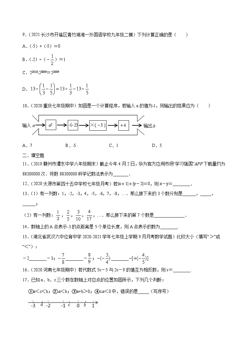 第2章 有理数及其运算 北师大版数学七年级上册单元检测卷(提高卷 含答案)第2页