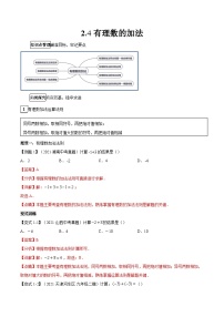 北师大版七年级上册第二章 有理数及其运算2.4 有理数的加法练习题