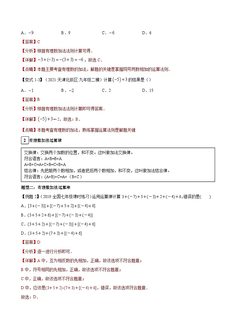 2.4 有理数的加法 北师大版数学七年级上册知识点练习(含答案)第2页