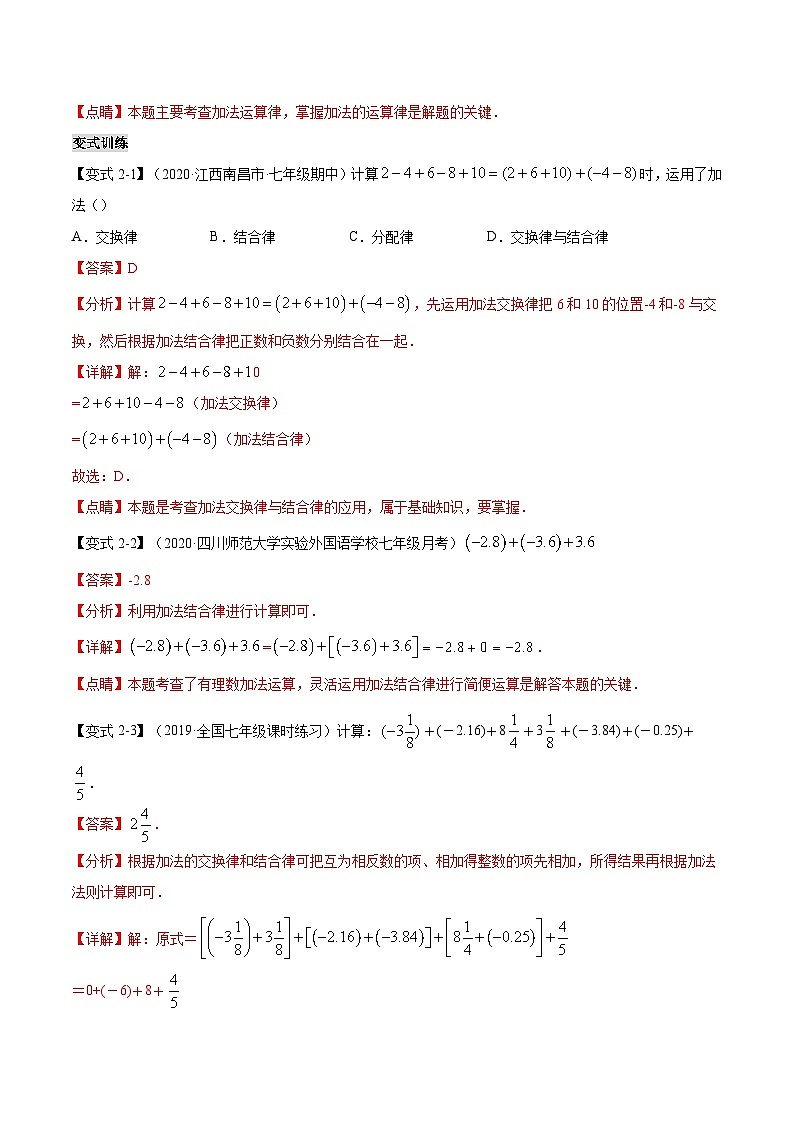 2.4 有理数的加法 北师大版数学七年级上册知识点练习(含答案)第3页