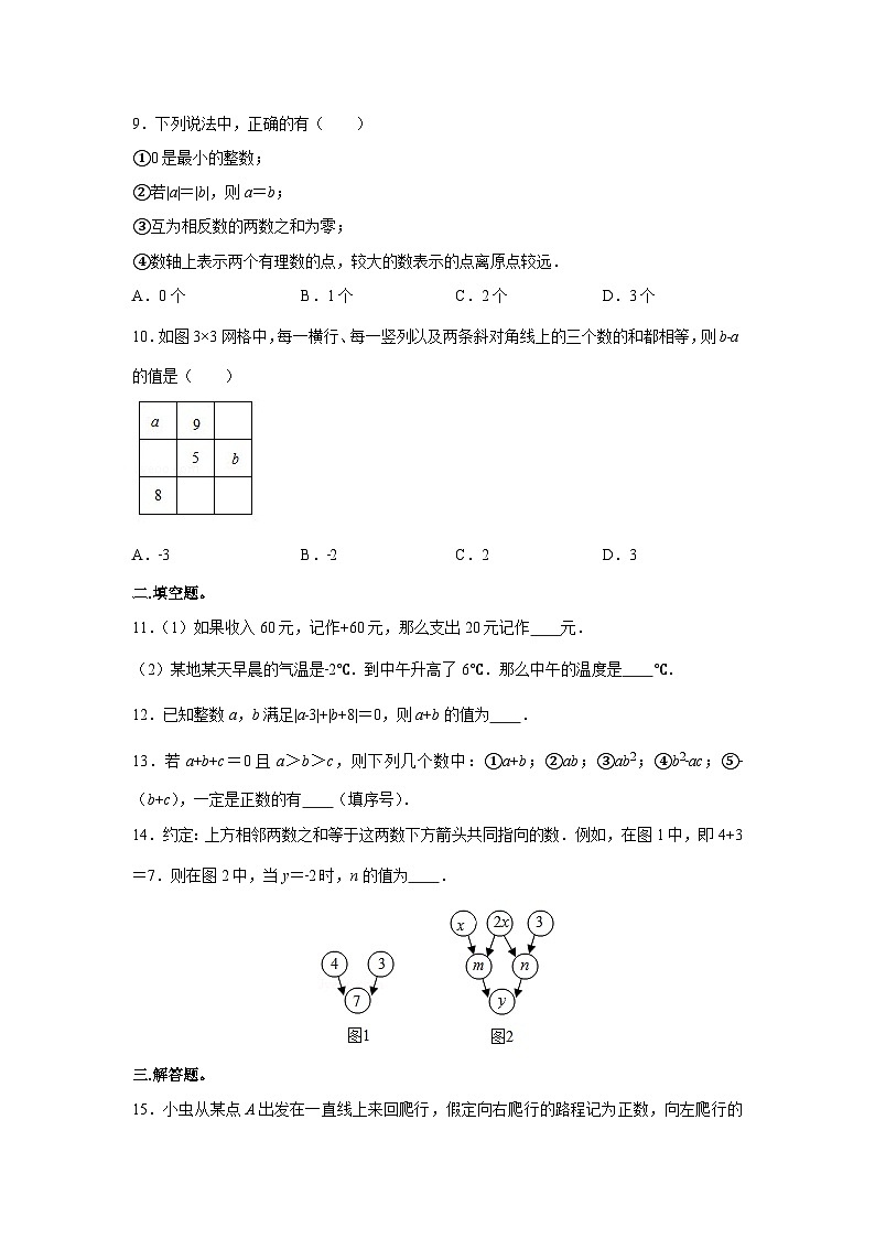 2.4.1 有理数的加法（第1课时）北师大版数学七年级上册同步作业(含答案)第2页