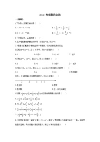 北师大版七年级上册2.4 有理数的加法第2课时达标测试