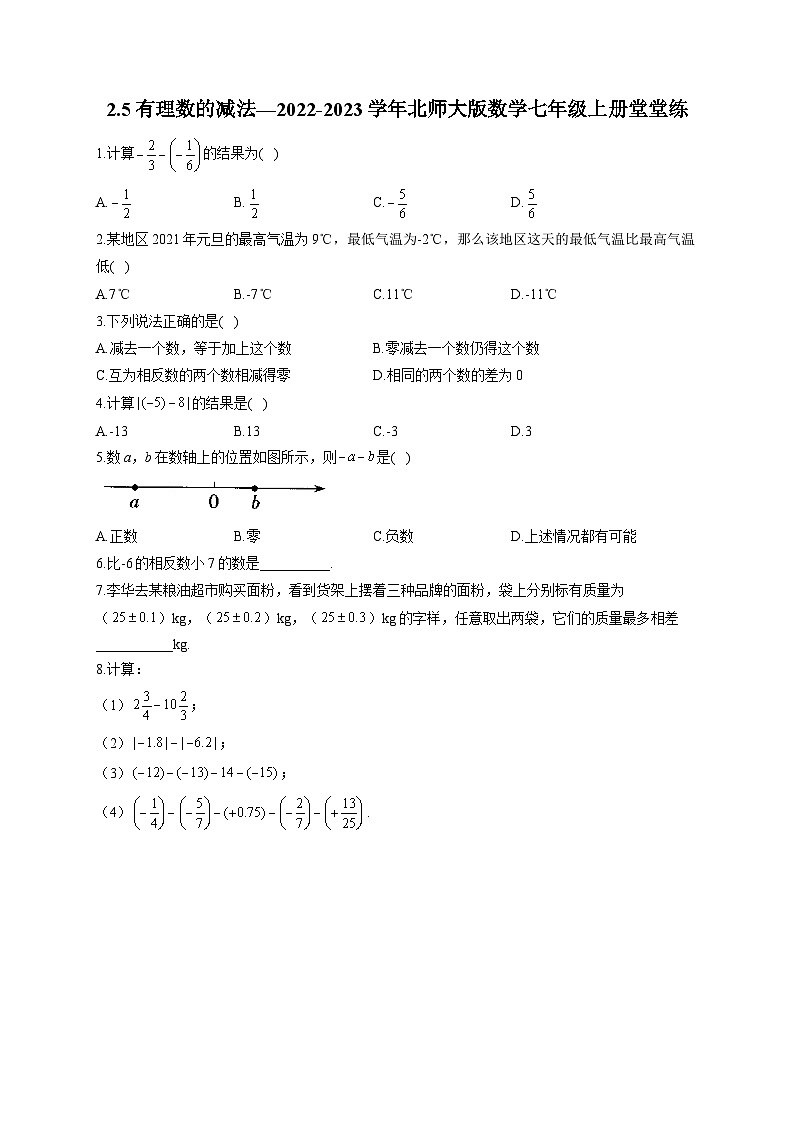 2.5 有理数的减法 北师大版数学七年级上册堂堂练(含答案)01