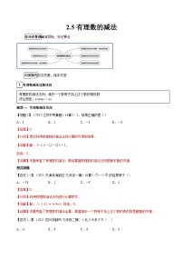 数学七年级上册2.5 有理数的减法课时练习