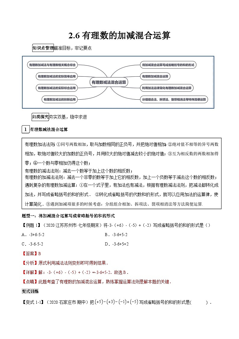 2.6 有理数的加减混合运算 北师大版数学七年级上册知识点练习(含答案)第1页