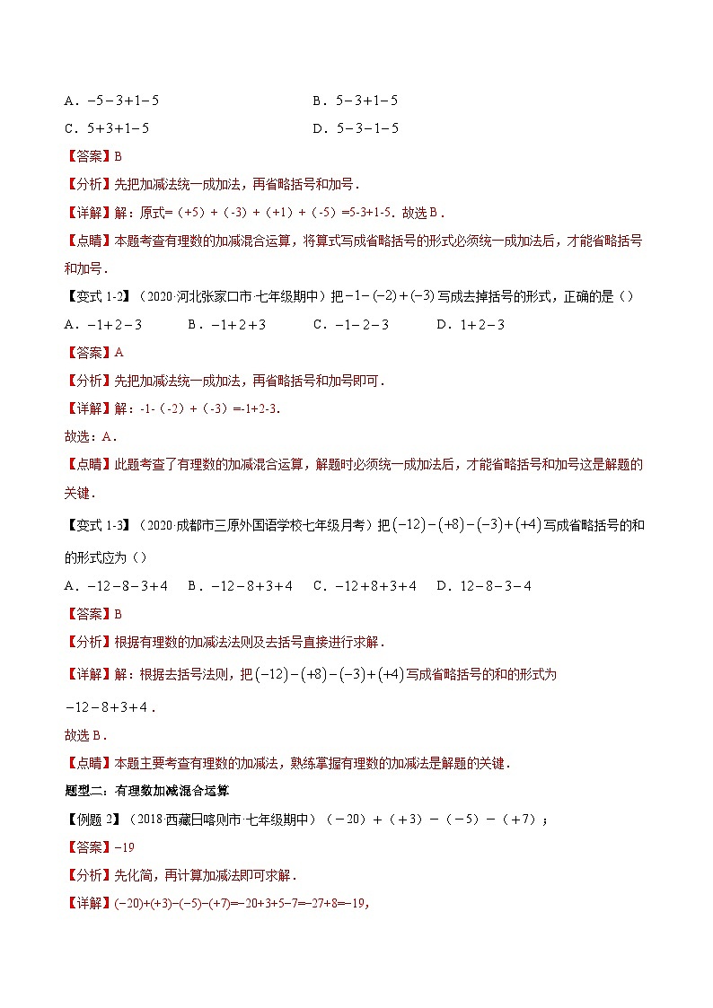 2.6 有理数的加减混合运算 北师大版数学七年级上册知识点练习(含答案)第2页