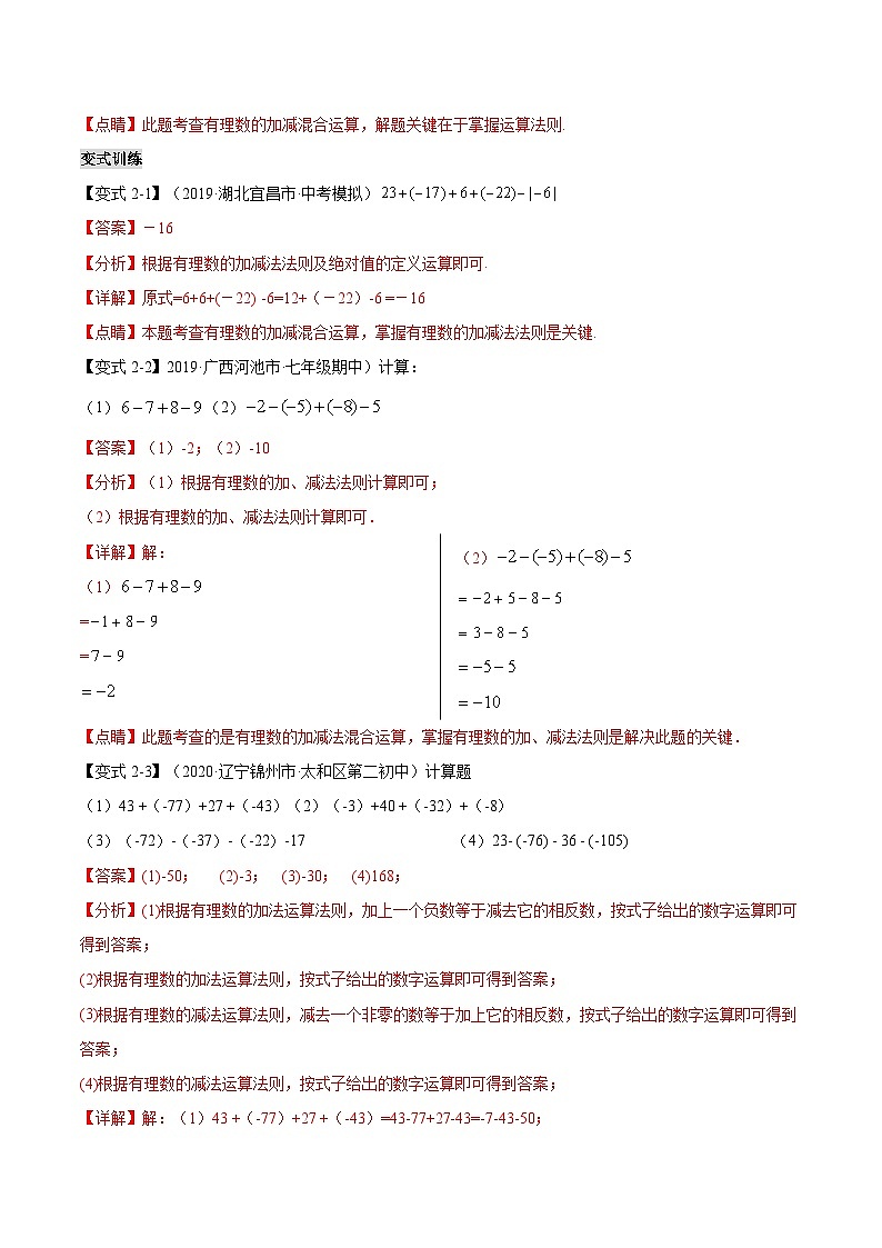 2.6 有理数的加减混合运算 北师大版数学七年级上册知识点练习(含答案)第3页