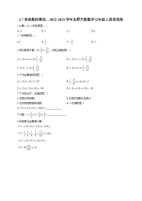 北师大版七年级上册第二章 有理数及其运算2.7 有理数的乘法巩固练习