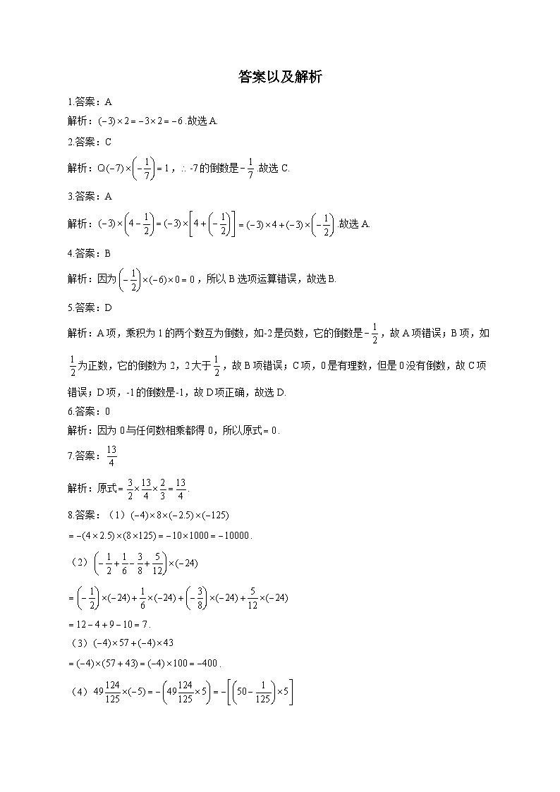 2.7 有理数的乘法 北师大版数学七年级上册堂堂练(含答案)02