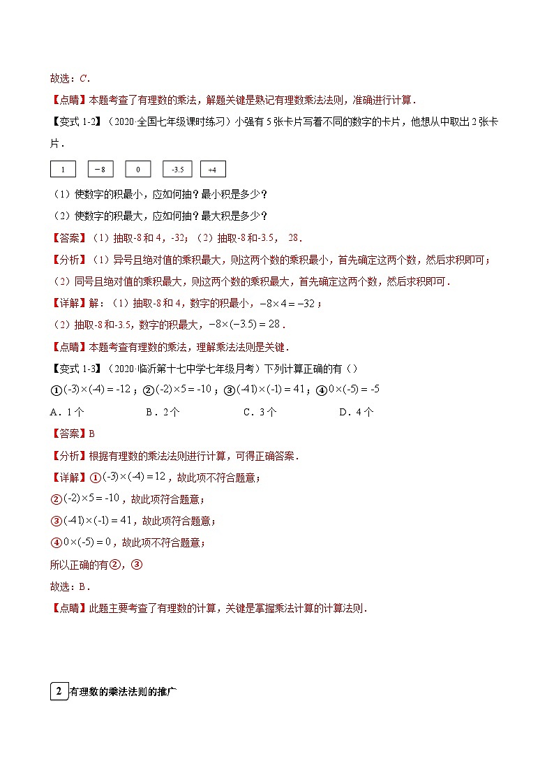 2.7 有理数的乘法 北师大版数学七年级上册知识点练习(含答案)第2页
