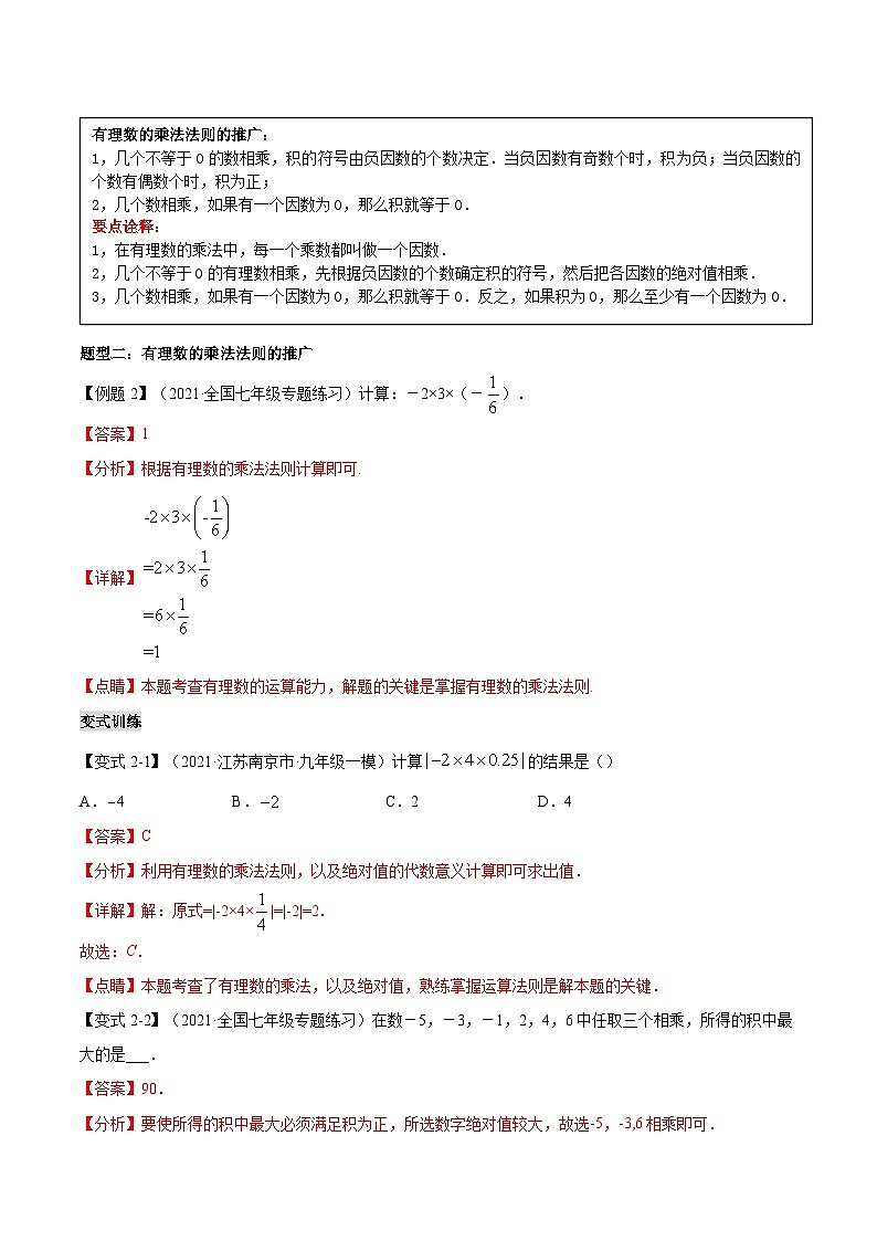 2.7 有理数的乘法 北师大版数学七年级上册知识点练习(含答案)第3页