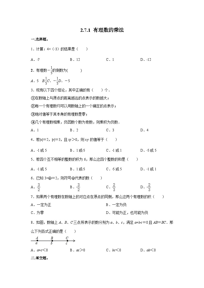 2.7.1 有理数的乘法（第1课时）北师大版数学七年级上册同步作业(含答案)01