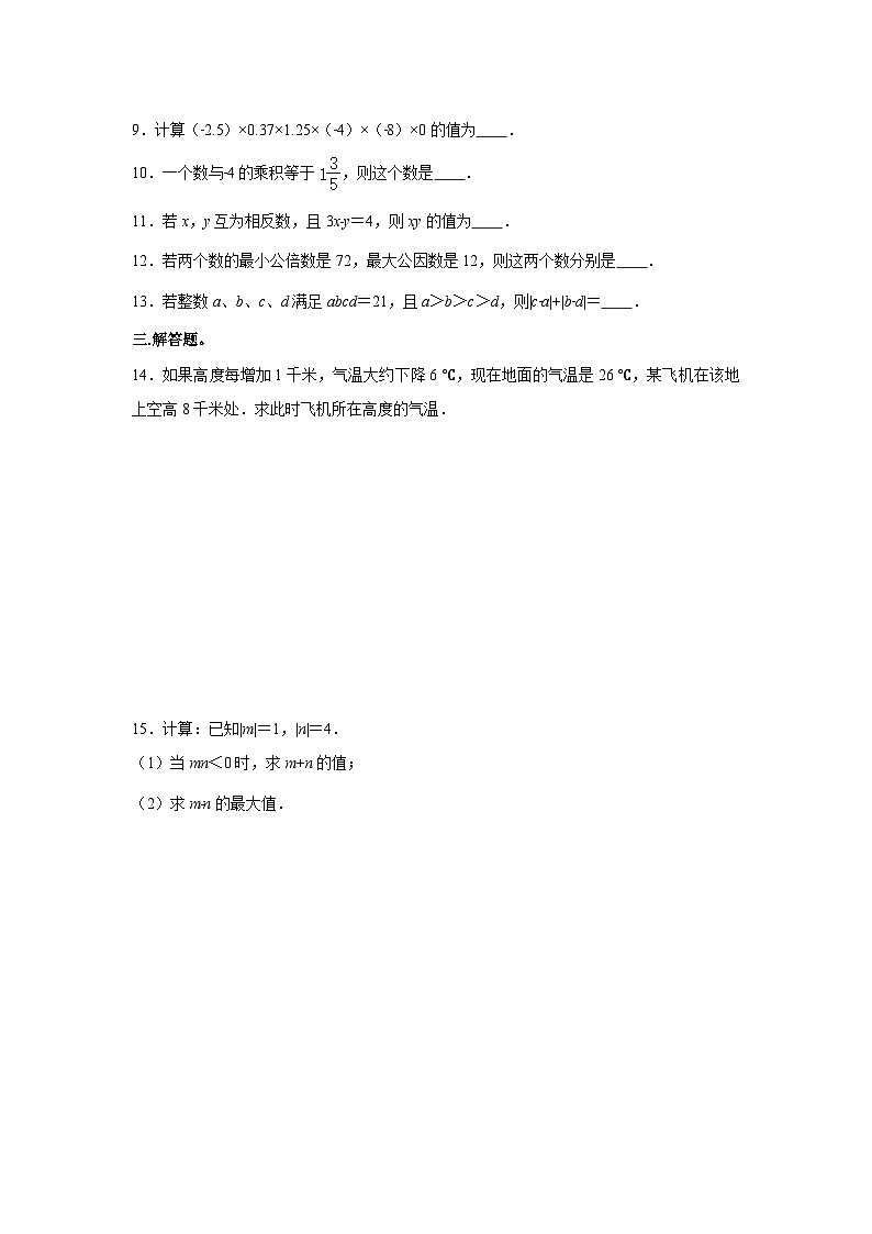 2.7.1 有理数的乘法（第1课时）北师大版数学七年级上册同步作业(含答案)02
