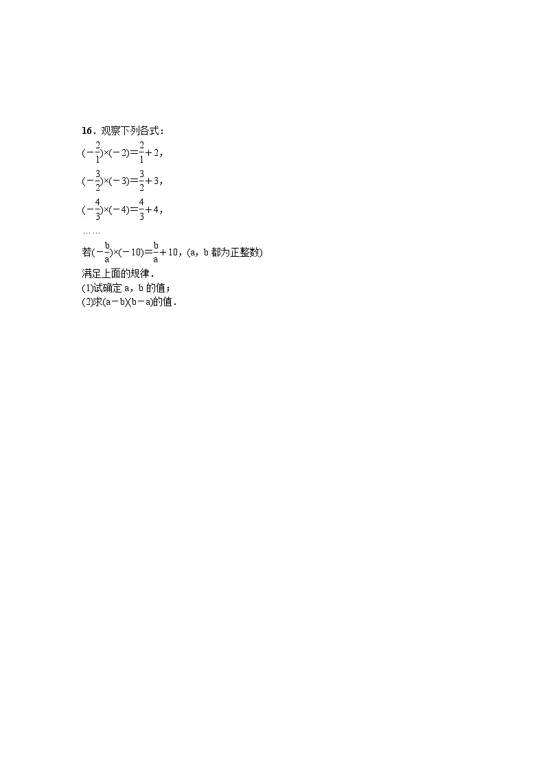 2.7.1 有理数的乘法（第1课时）北师大版数学七年级上册同步作业(含答案)03