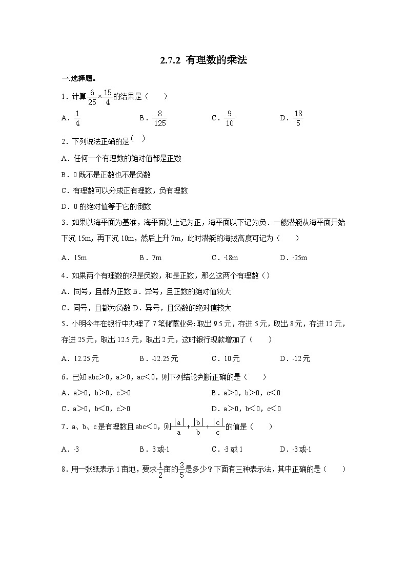 2.7.2 有理数的乘法（第2课时）北师大版数学七年级上册同步作业(含答案)01