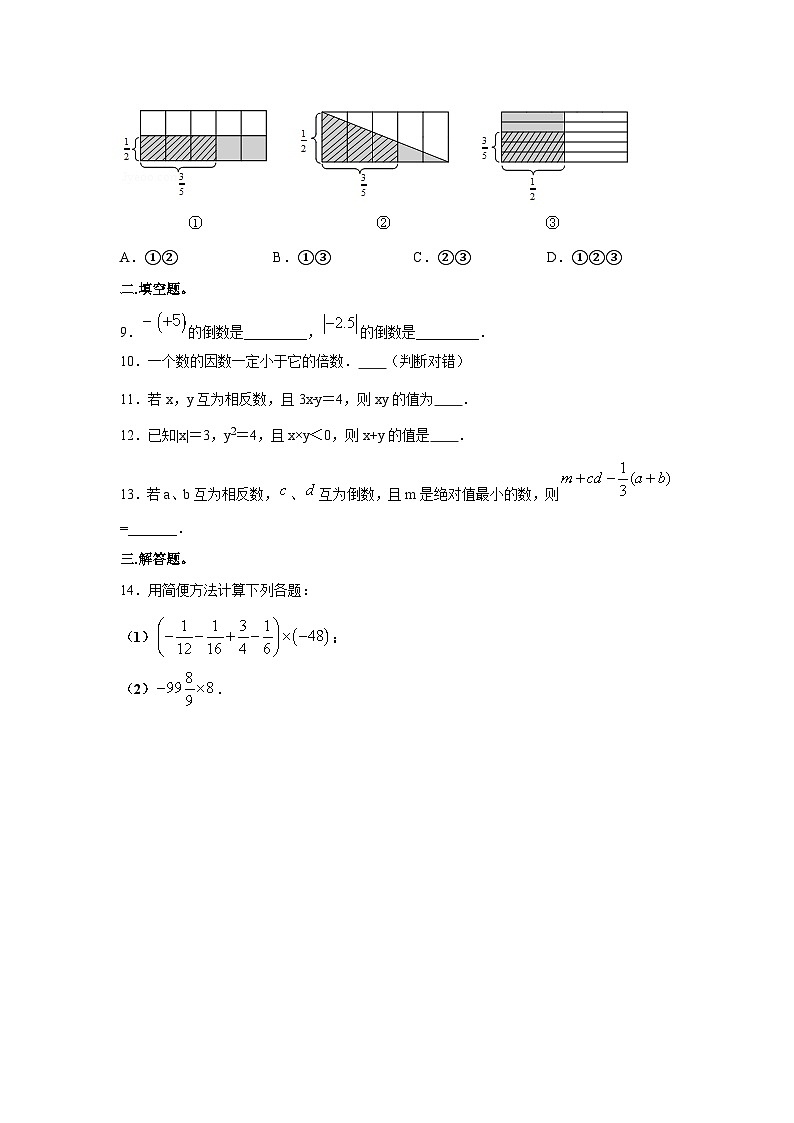 2.7.2 有理数的乘法（第2课时）北师大版数学七年级上册同步作业(含答案)02