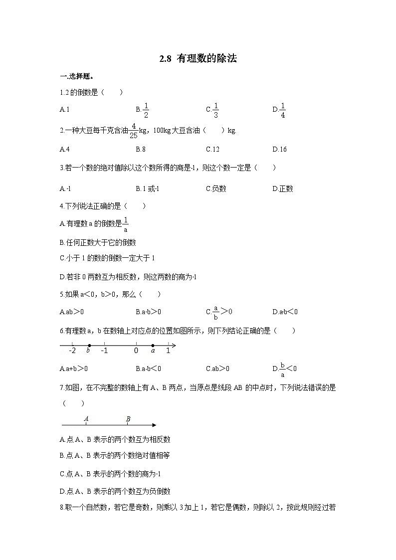 2.8 有理数的除法 北师大版数学七年级上册同步作业(含答案)01