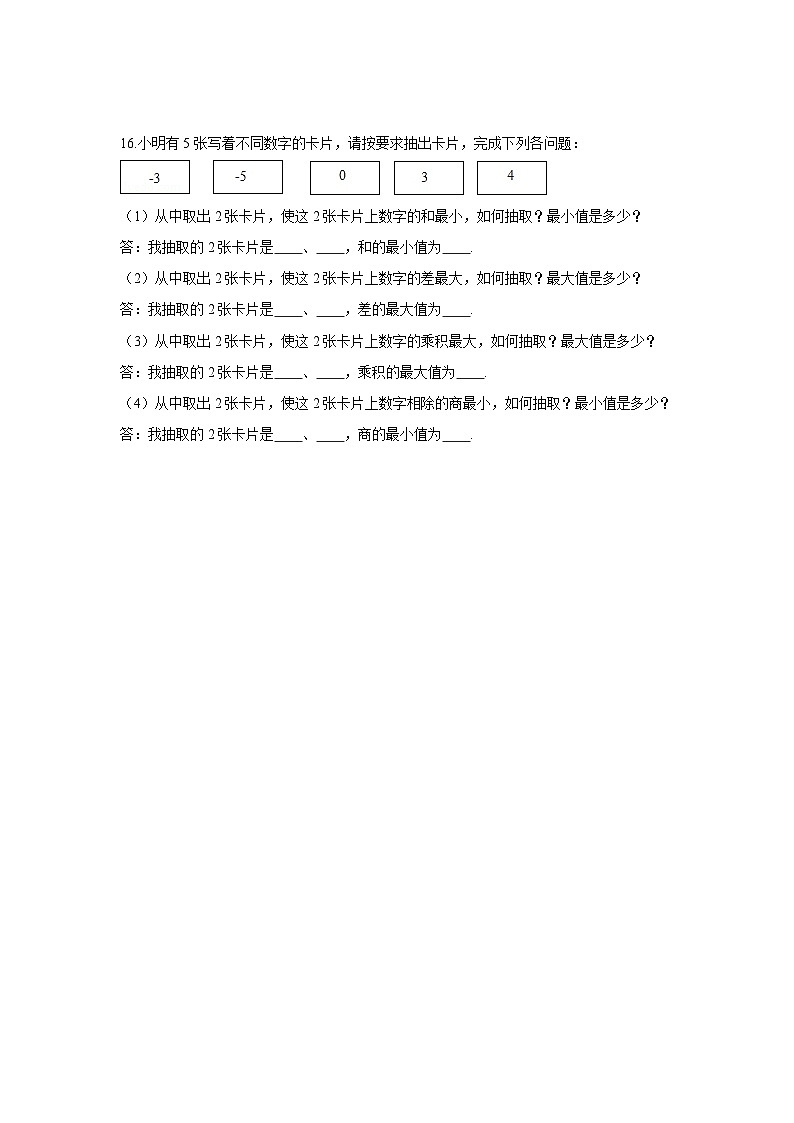 2.8 有理数的除法 北师大版数学七年级上册同步作业(含答案)03