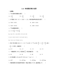 北师大版七年级上册2.11 有理数的混合运算精练