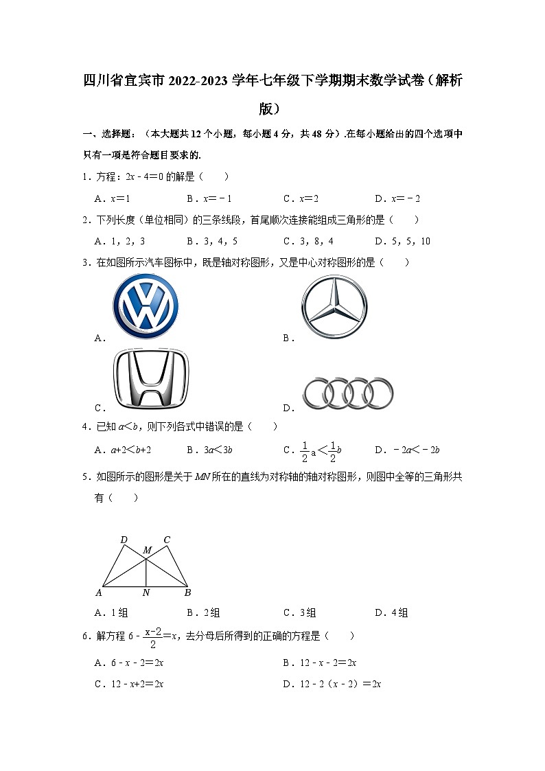 四川省宜宾市2022-2023学年七年级下学期期末数学试卷 （含答案）第1页