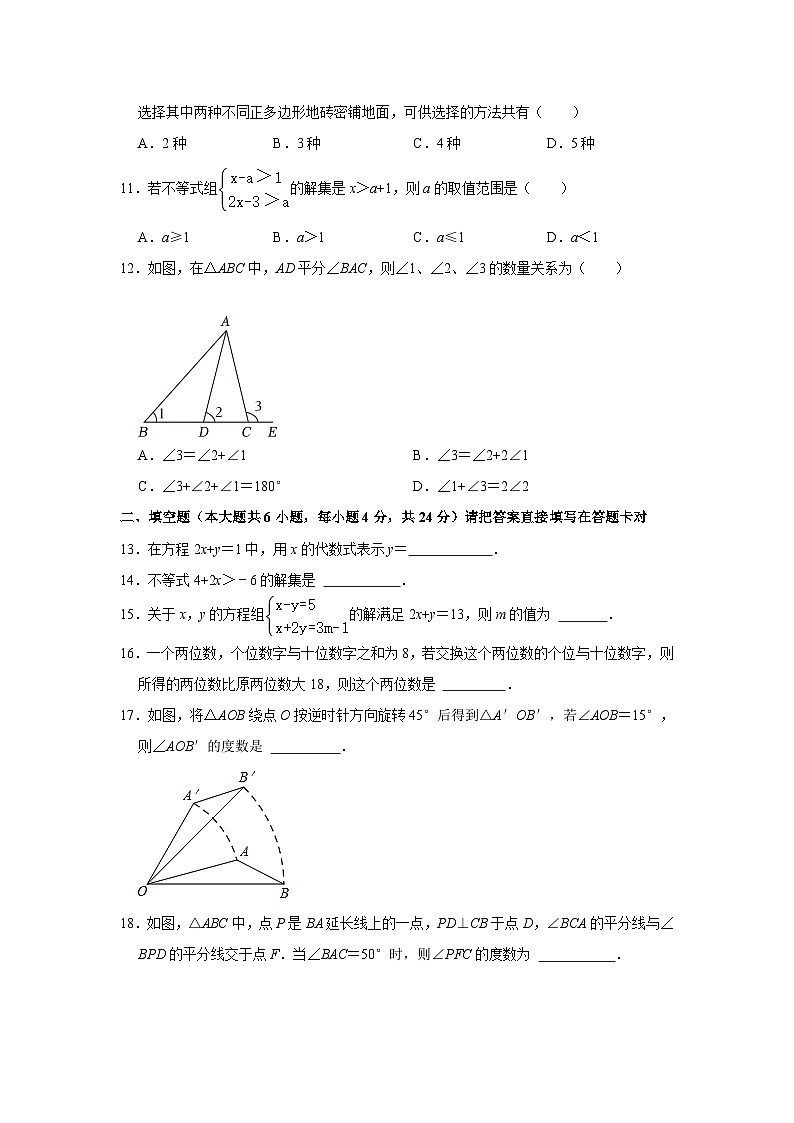 四川省宜宾市2022-2023学年七年级下学期期末数学试卷 （含答案）第3页