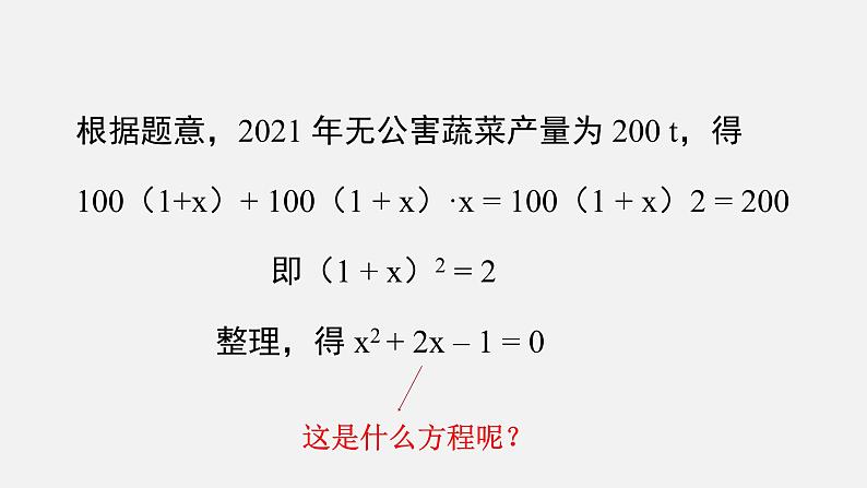 2.1 认识一元二次方程 北师大版数学九年级上册授课课件04