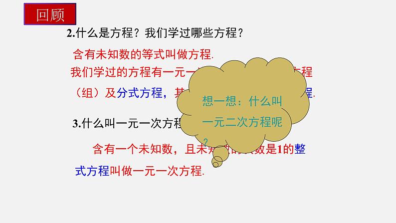 2.1 认识一元二次方程 北师大版数学九年级上册授课课件06