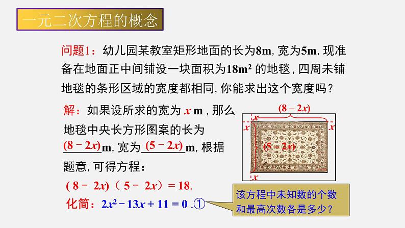 2.1 认识一元二次方程 北师大版数学九年级上册授课课件07