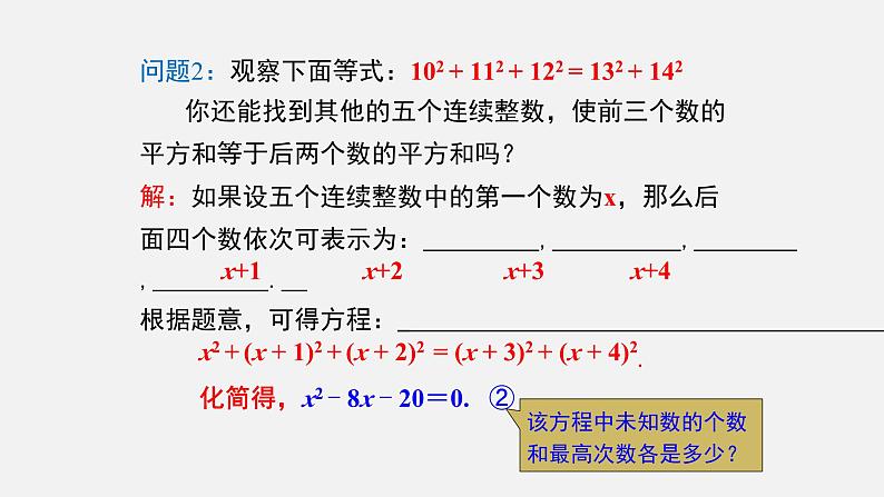 2.1 认识一元二次方程 北师大版数学九年级上册授课课件08