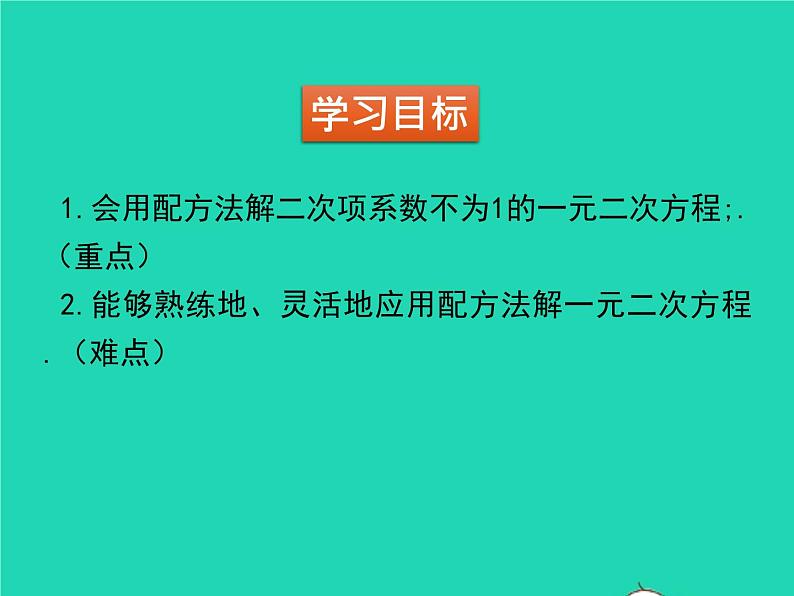 2.2 配方法(2)北师大版数学九年级上册课件第2页