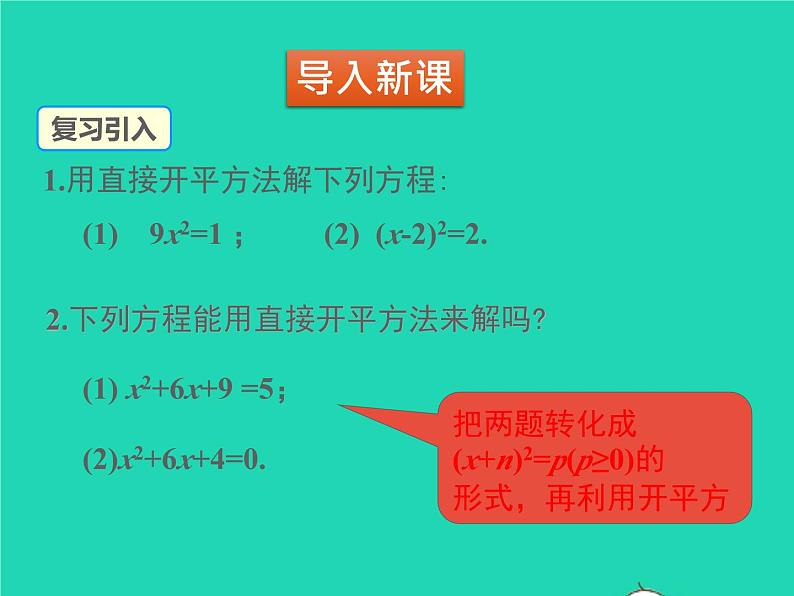 2.2 配方法(2)北师大版数学九年级上册课件第3页